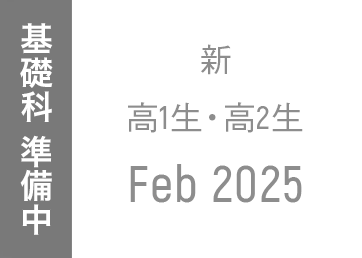 冬期講習2024 準備中